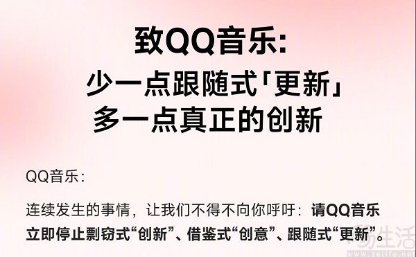 网易云音乐喊话QQ音乐，要求后者停止跟随式“创新”
